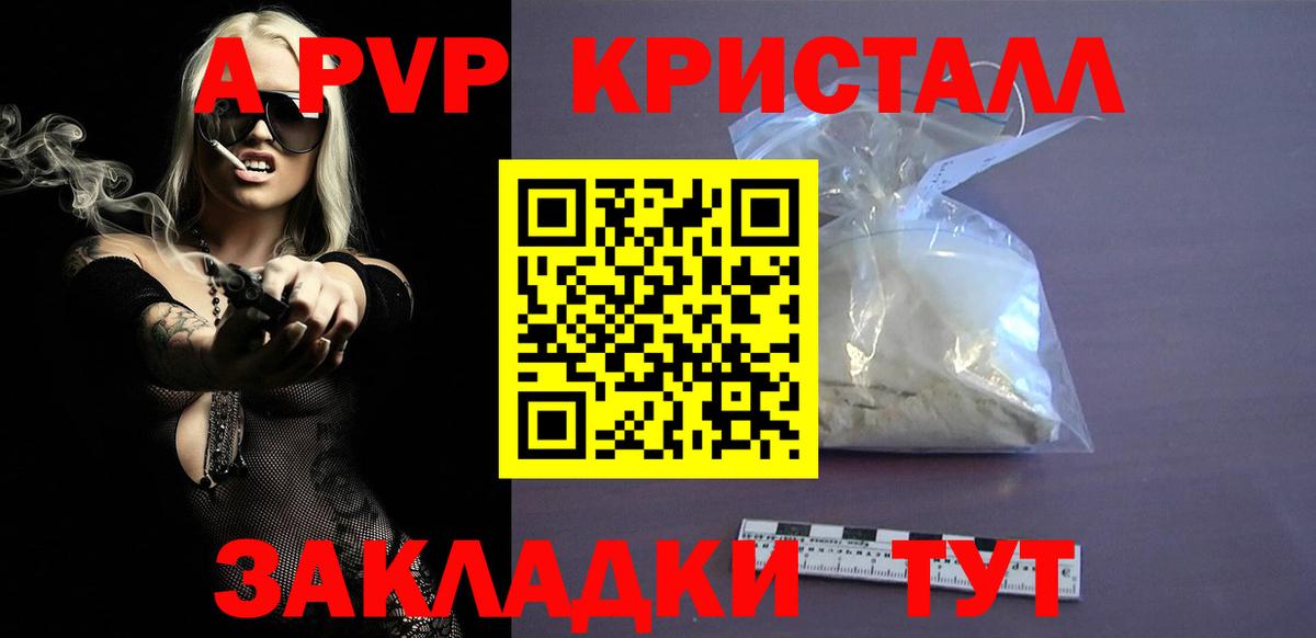 купить  цена  Alfa_PVP СК  A-PVP СК КРИС  Вход с VPN  APVP Crystall  Салават 