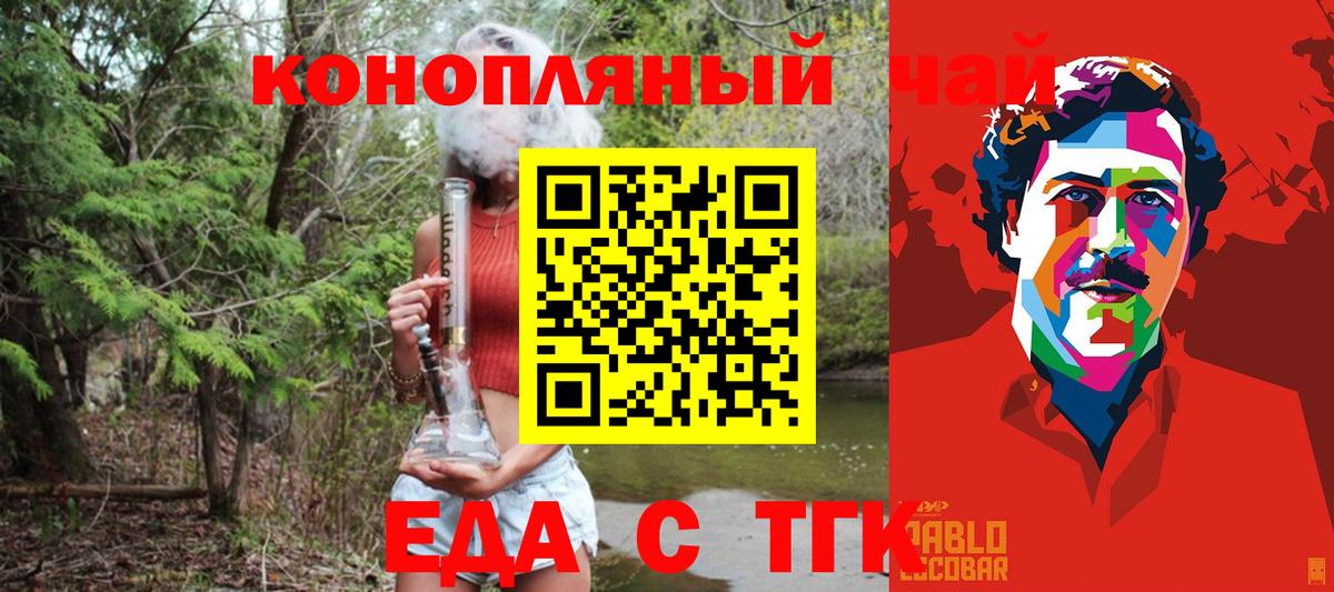 Еда ТГК конопля  Вход с VPN  Салават 