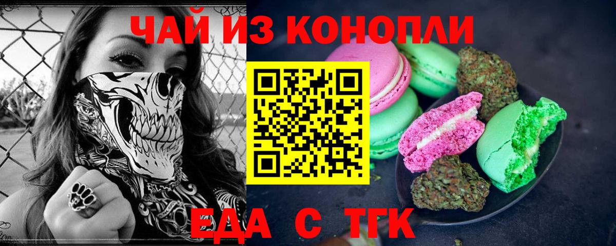 Печенье с ТГК конопля Салават