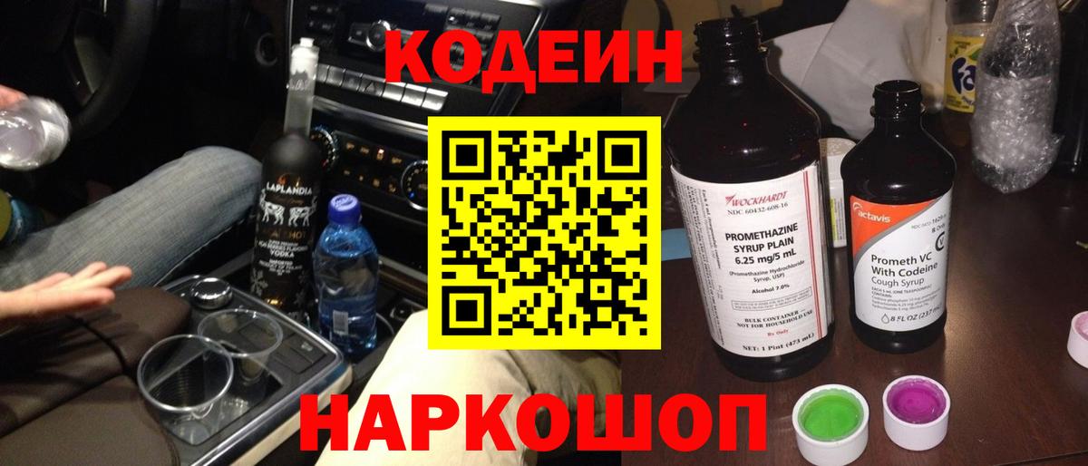Кодеиновый сироп Lean Purple Drank Салават