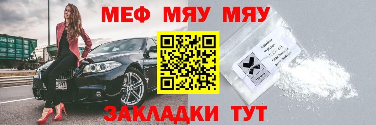 МЕФ  Меф мяу мяу  МЕФ mephedrone  МЕФ  Салават  купить  сайты  Вход с VPN 